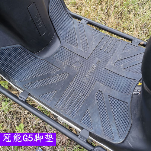 雅迪冠能G5电动车脚垫防水防滑