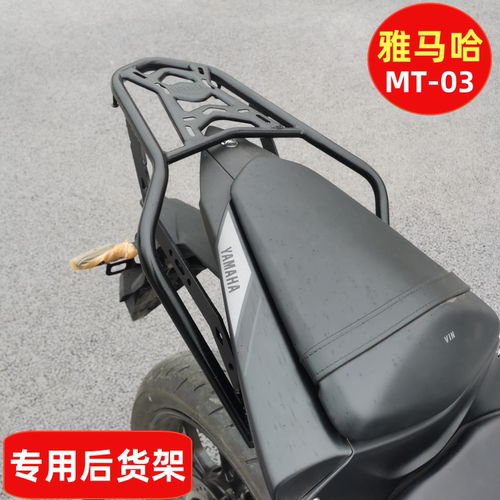 雅马哈MT-03摩托车后货架无损