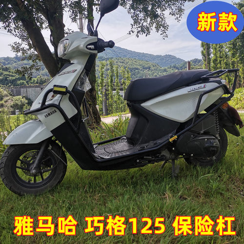 雅马哈巧格i125保险杠护杠后货架