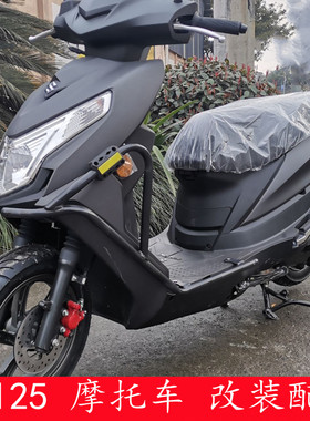 适用于铃木踏板车UE125T摩托车保险杠 前后包围护杠护架防摔改装