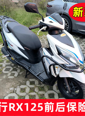 适用于新本裂行RX125保险杠前后护杠防摔杠SDH125T-31/37 A摩托车