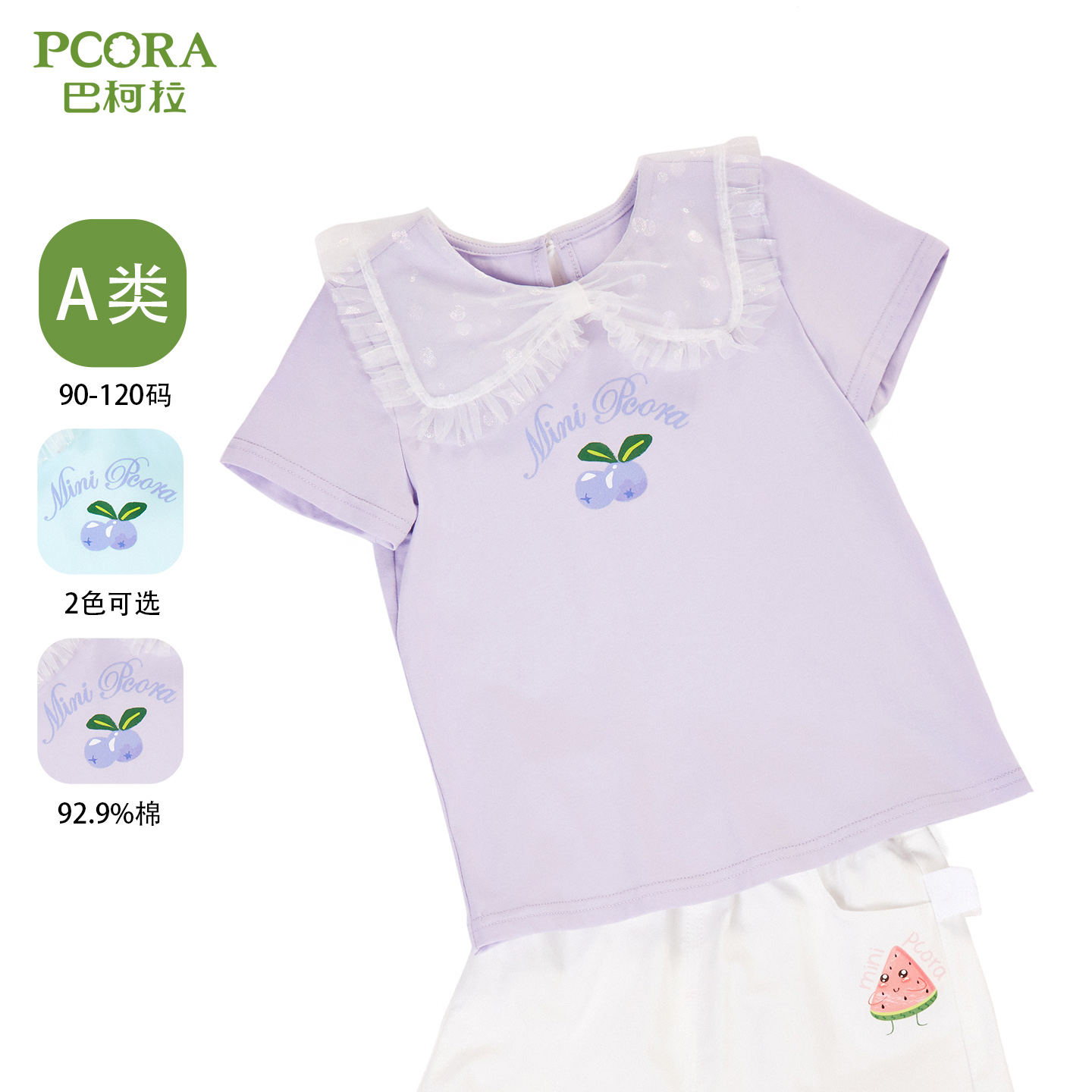 巴柯拉专柜同款公主风短袖T恤