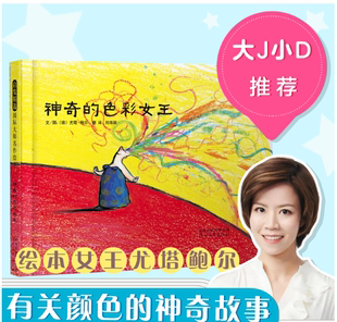 神奇的色彩女王 德国北莱茵—威斯特法伦州儿童图画书奖