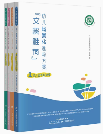 “文溪雅荷”幼儿场景化课程方案