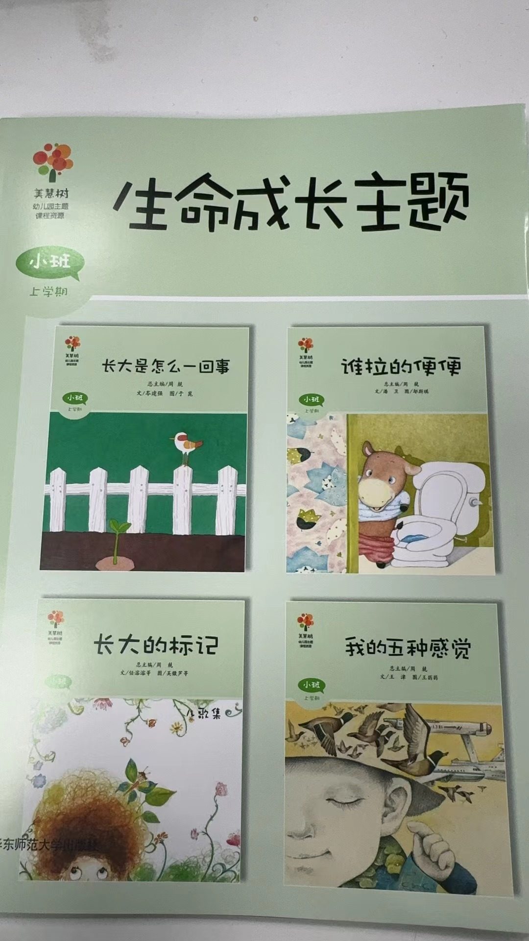 美慧树 幼儿园主题课程资源  生命成长主题 小班（上学期）,书籍/杂志/报纸,教育/教育普及,淘宝优惠券,粉丝福利购,淘宝优惠卷