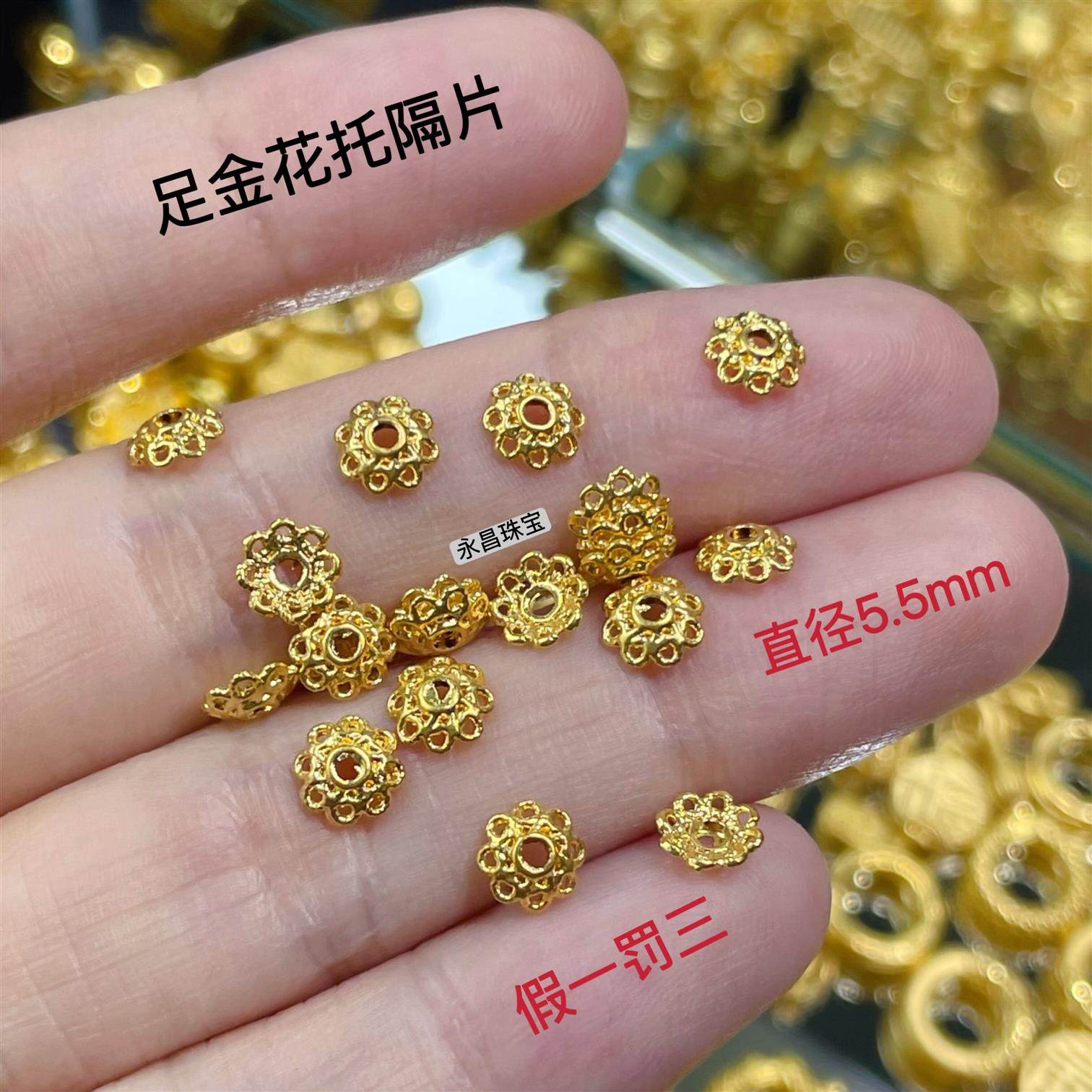 纯金黄金隔片转运珠999足金花托镂空垫片串手链固珠定位珠图片