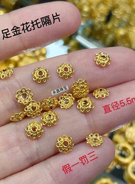 纯金黄金隔片转运珠999足金花托镂空垫片串手链固珠定位珠