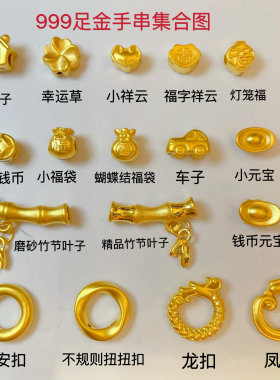 足金9993d硬金竹节叶子祥云福袋手串幸运草转运珠平安扣编绳串珠