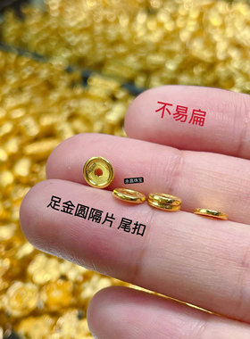 足金999隔片凹槽文玩手串圆隔珠配饰diy配件手绳尾扣垫片黄金隔片