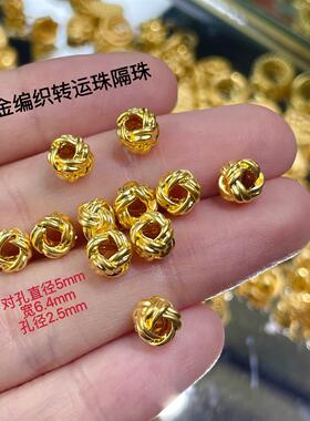 足金9993D硬金编织转运珠路路通隔珠DIY手串编绳手链定位珠纯黄金