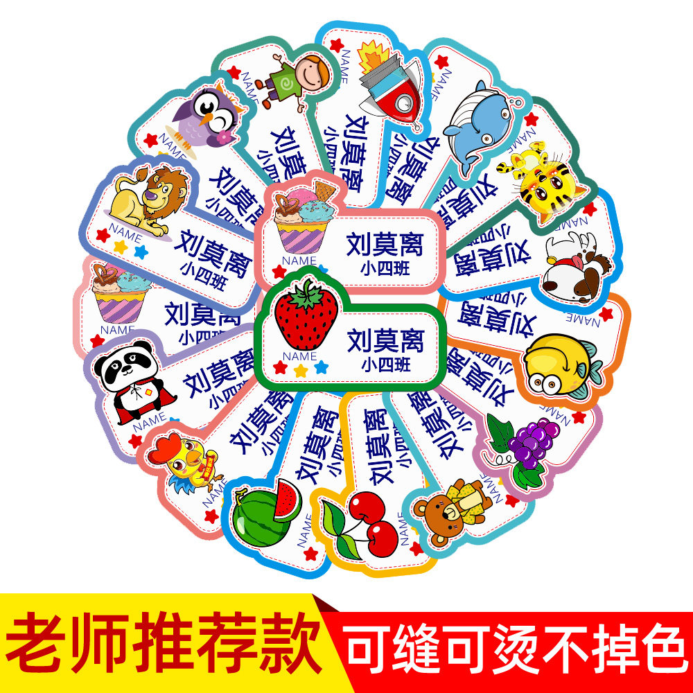 贝尼秀名字贴布料可缝可烫小学生