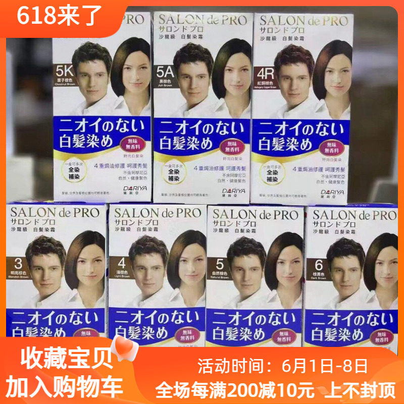 香港塔利黛莉亚日本进口dariya塔丽雅植物salondepro染发剂焗油膏