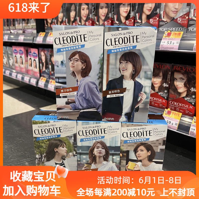日本进口dariya塔丽雅cleodite塔利亚salondepro香港黛莉亚染发剂