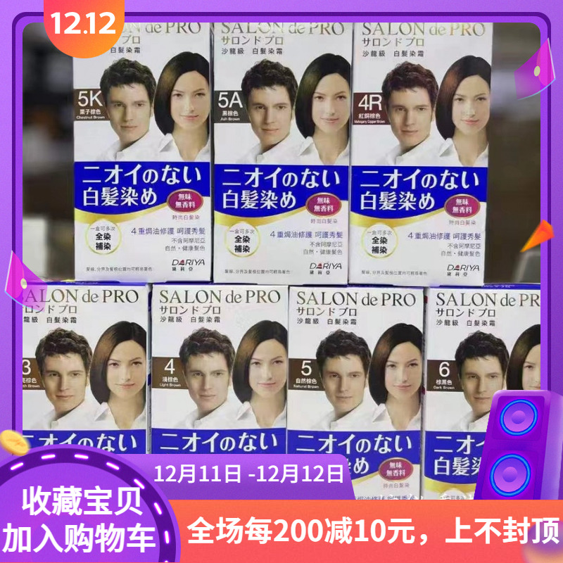 dariya塔丽雅黛莉亚染发剂遮白发