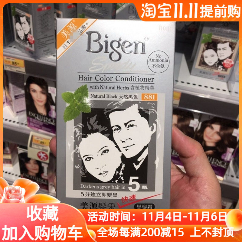 香港版日本进口bigen美源发彩植物染发膏剂焗油补染遮白发根神器怎么样,好用不?