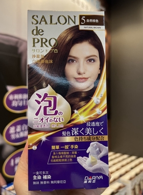 香港日本黛莉亚沙龙级dariya塔丽雅白发泡泡沫染发剂salon depro