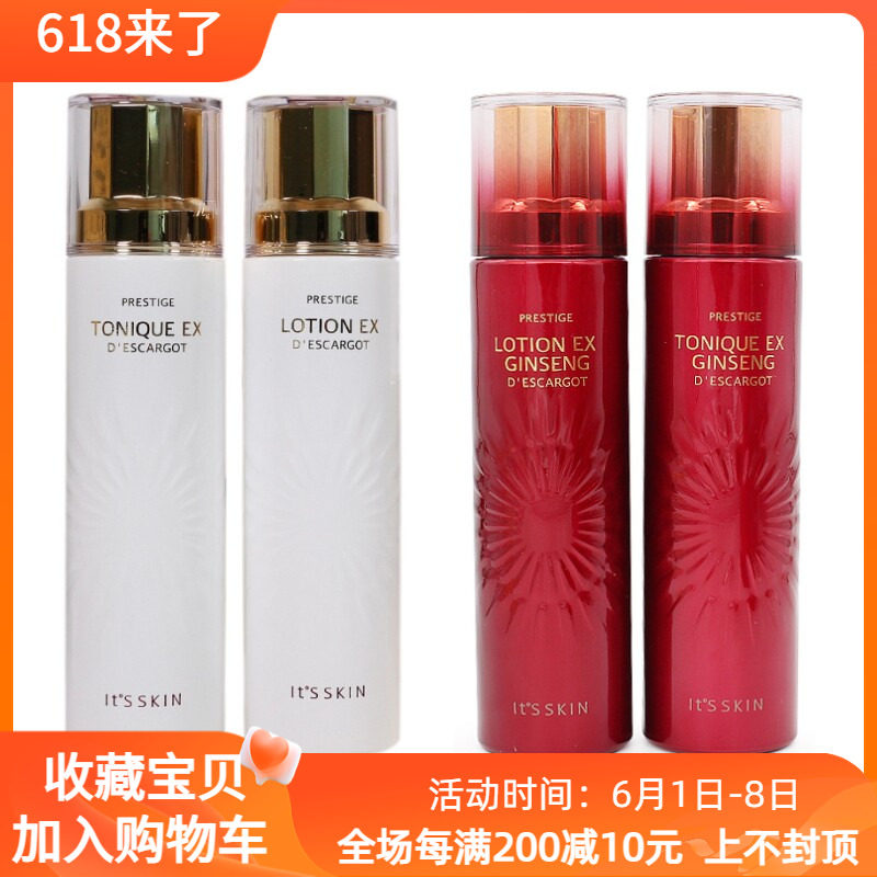 韩国正品伊思蜗牛红参爽肤水乳液套装1号2号清爽型滋润型补水保湿