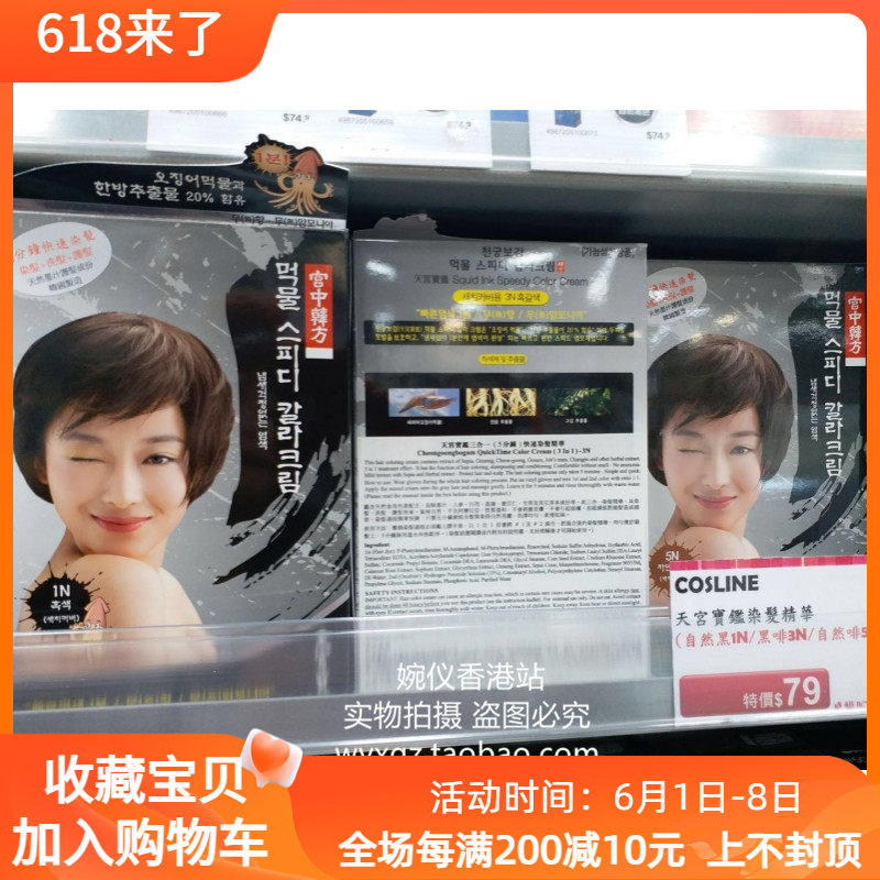 宫中韩方天宫宝鉴韩国汉方染发剂植物自己在家怎么做软墨鱼汁染膏