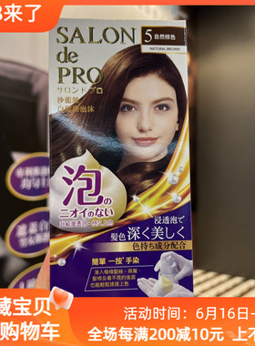 香港日本黛莉亚沙龙级dariya塔丽雅白发泡泡沫染发剂salon depro