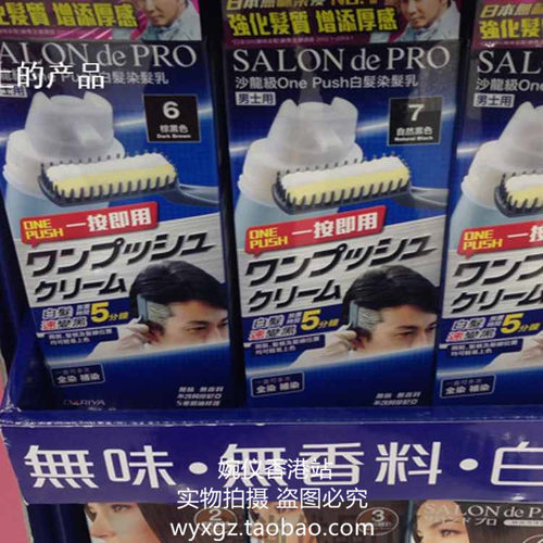 香港日本黛莉亚dariya塔丽雅沙龙级遮白发男士染发剂salon de pro - 封面