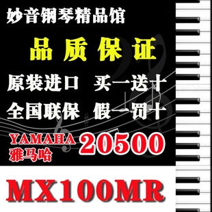 专业院校专业演奏家庭教学立式 高端定位初学者MX100MR雅马哈钢琴