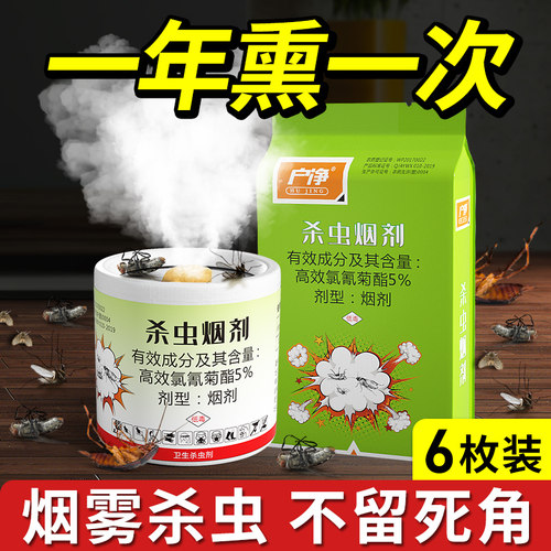 户净蟑螂烟雾剂灭跳蚤苍蝇蚊子