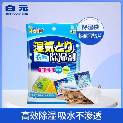 日本白元衣都爽除湿袋衣物抽屉防霉防潮除湿干燥剂吸湿剂吸湿盒