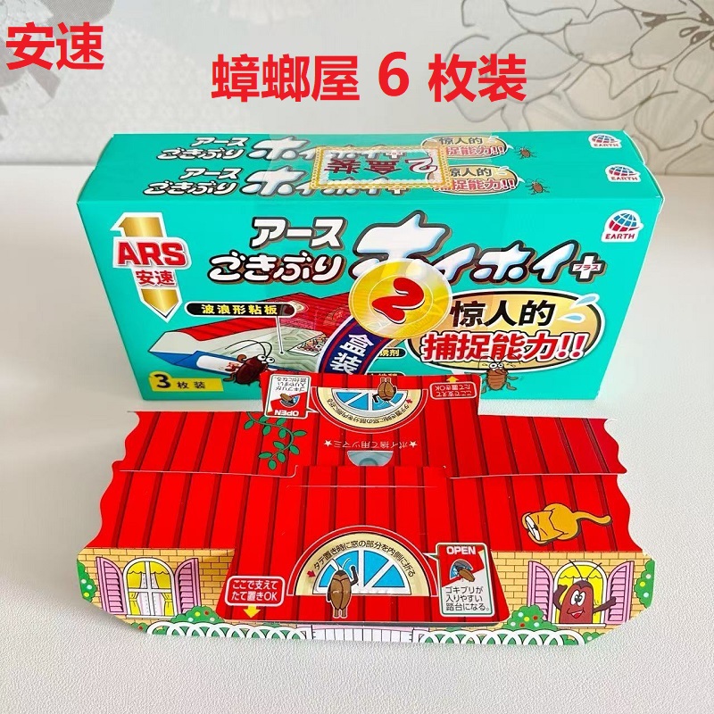 安速蟑螂屋家用贴粘蟑螂