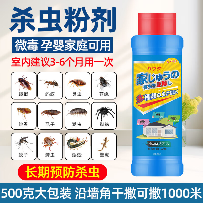 户净杀虫粉剂高效氯氰菊酯爬虫蜈蚣潮虫马陆药室内杀虫剂蚰蜒500g