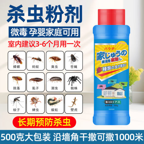 户净杀虫粉剂高效氯氰菊酯爬虫蜈蚣潮虫马陆药室内杀虫剂蚰蜒500g
