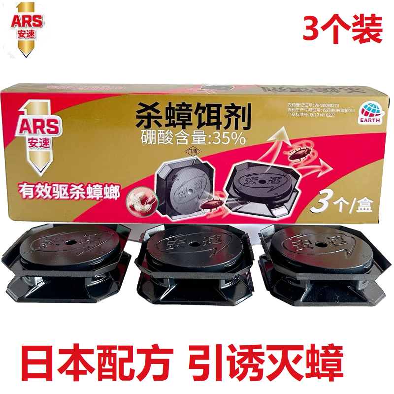 安速杀蟑饵剂家用厨房连环杀蟑螂药低毒硼酸灭蟑螂全窝端杀蟑诱饵