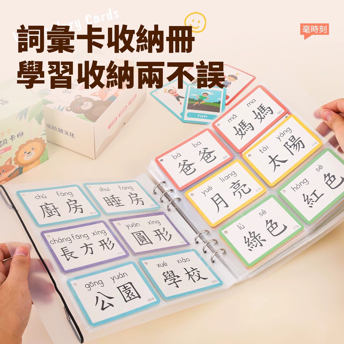 幼儿童早教繁体字识字卡收纳册中文繁体认字卡整理字卡闪卡学习卡
