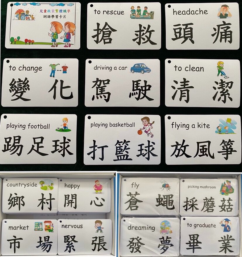 儿童繁体启蒙带图识字卡片