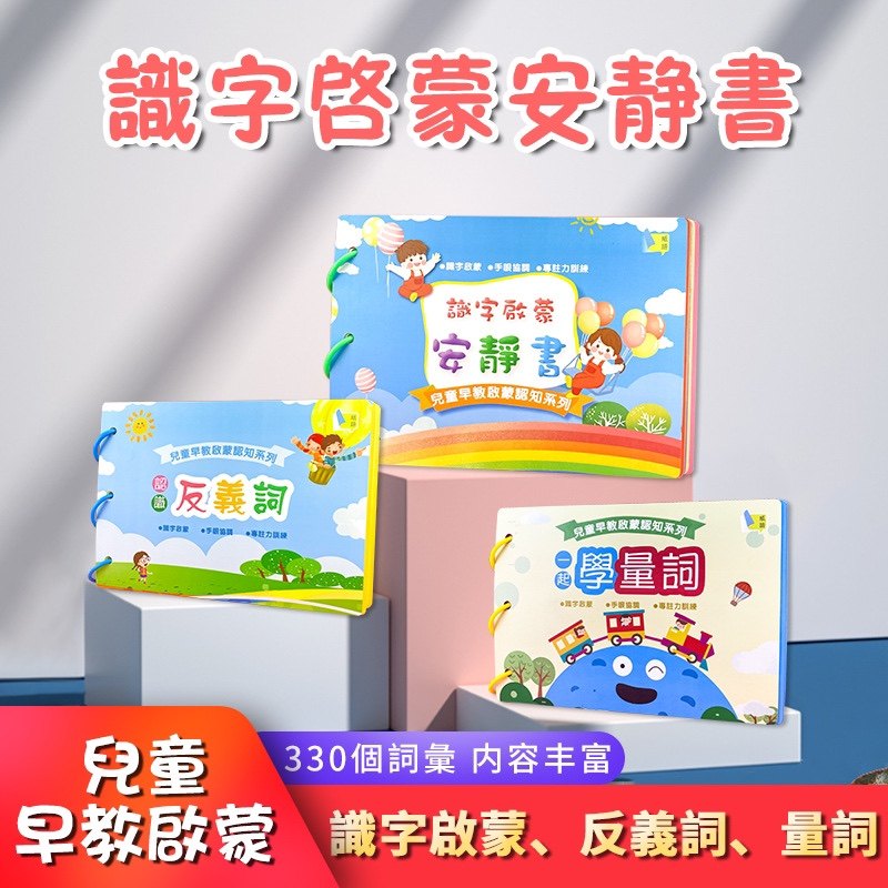 启蒙儿童宝宝粘贴繁体中文字卡