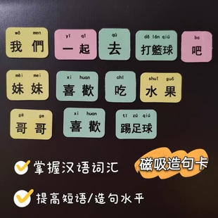 连词成句繁体字识字卡短语造句子YCT卡片式认字连词成句磁吸教具