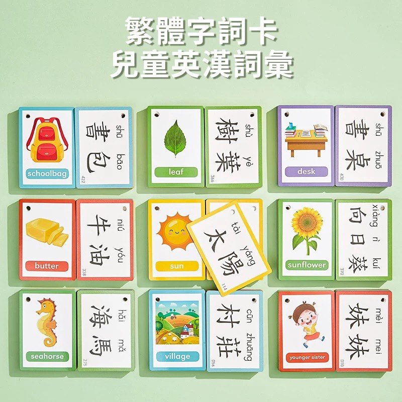 儿童繁体字卡启蒙幼儿幼儿识字卡