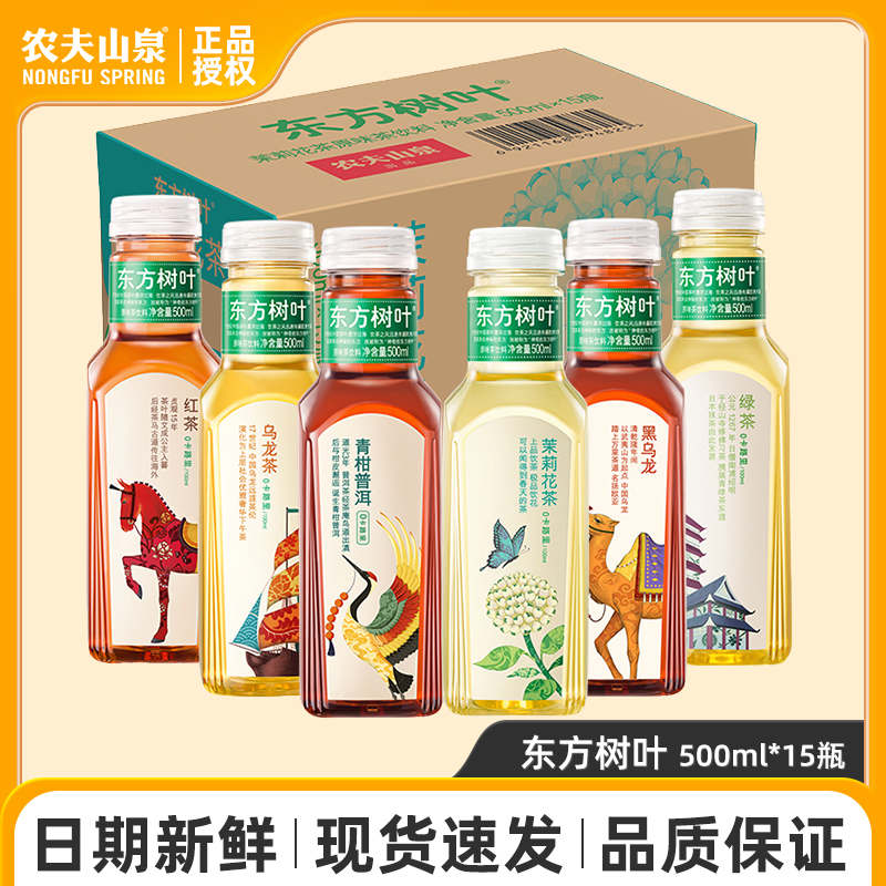农夫山泉东方树叶饮料500ml*15瓶整箱茉莉花茶 绿茶红茶黑乌龙茶