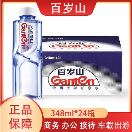 百岁山天然矿泉水348ml*12/24瓶整箱家庭办公商务会议车载饮用水