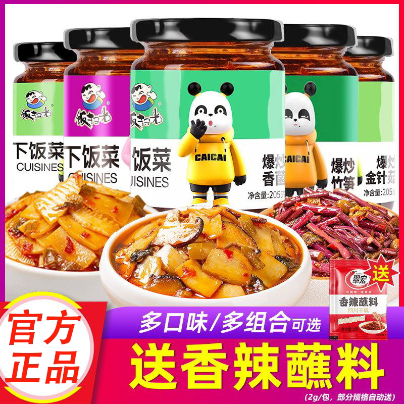 饭扫光下饭菜205g爆炒香菌竹笋金针菇蕨菜瓶装开味下饭四川特产