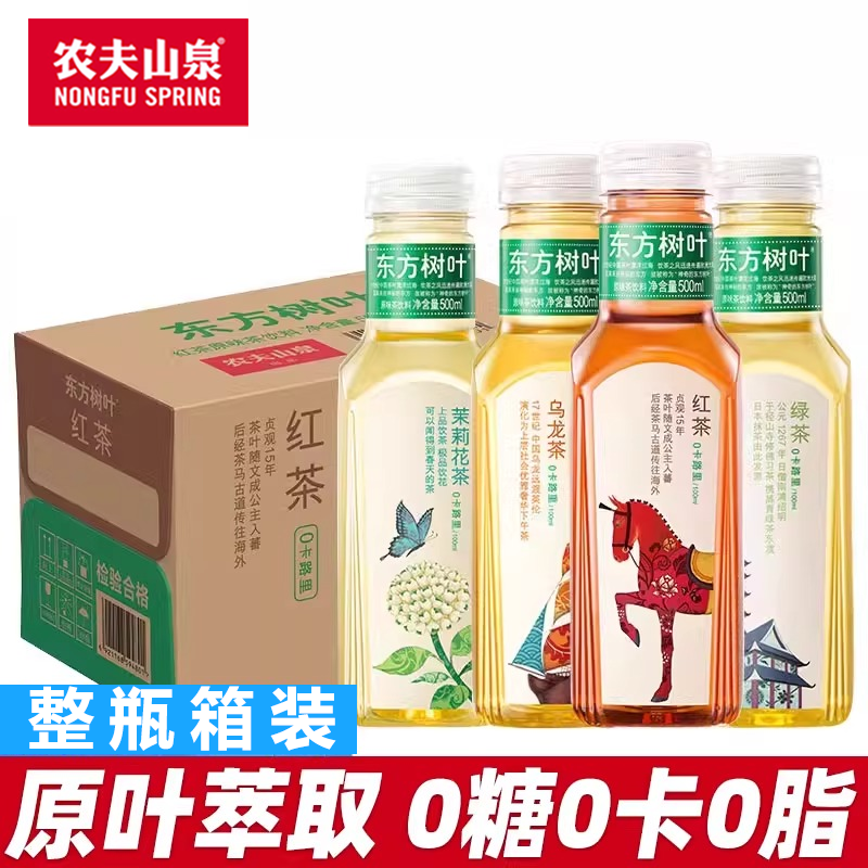 农夫山泉东方树叶500ml整瓶箱装