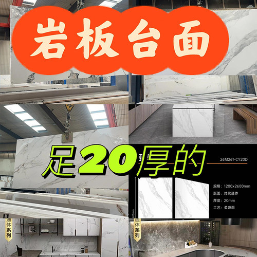 岩板台面面板加工加厚20mm