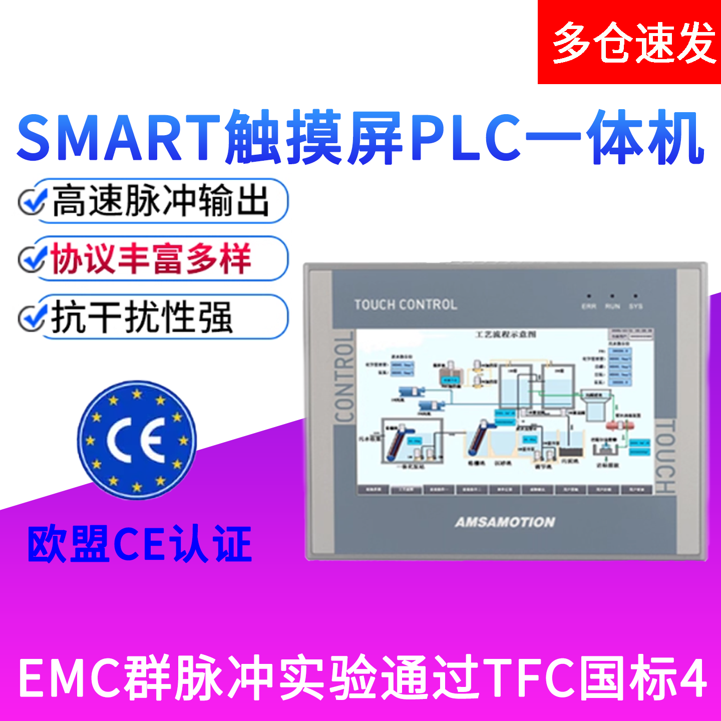 艾莫迅SmarPLC触摸屏一体机