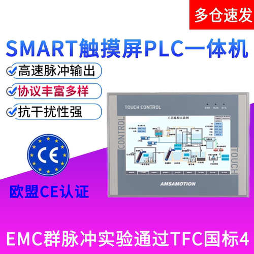 艾莫迅SmarPLC触摸屏一体机
