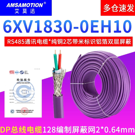 艾莫迅dp线Profibus DP电缆485通讯线紫色2芯屏蔽线6xv1830-0eh10