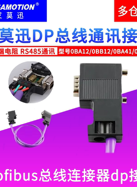 艾莫迅适用西门子dp头485通讯接头Profibus总线连接器0ba12/0ba41