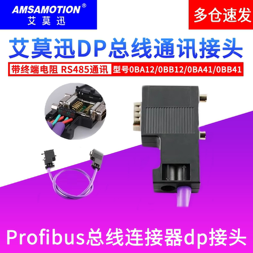 艾莫迅dp接头485通讯接头