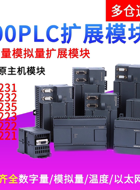 艾莫迅AMX-200PLC数字量模拟量扩展模块EM221/222 /223 /231 232