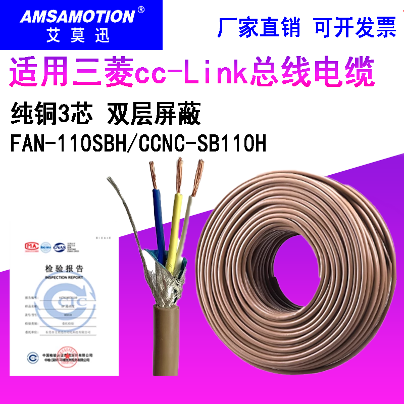 兼容三菱CCLINK通讯线专用总线