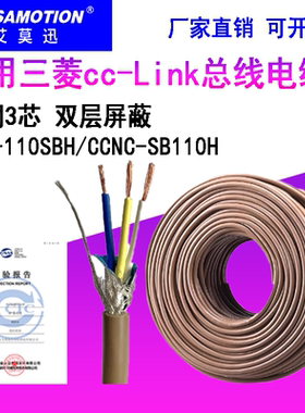 兼容三菱CCLINK通讯线专用总线