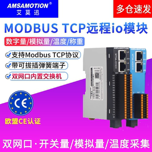 艾莫迅modbus远程io采集 通讯MT3A模块 数字量模拟量温度485转tcp